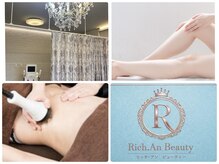 リッチアンビューティー(Rich.an beauty)