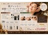 艶肌も小顔も叶える！肌ティント×経絡ヘッド・フェイス・デコルテマッサージ