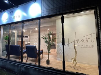 月寒はーと整骨院/