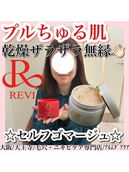 アルムダアクア 天王寺店(Aleumda AQUA)/ハーブピーリング/大阪/天王寺