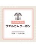 【スペシャルケアコース】初回来店より3回以内の再来限定