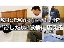 まこと整骨院