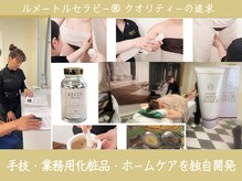 ルメートルセラピー ビューティーサロン(REMETTRE THERAPY)/クオリティーの追求