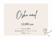 ハウオリ ネイル(Hauoli nail)/アイドルなどの推し活に！！！