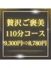【ご褒美に】低気圧/肩こり頭痛に◎もみほぐし+炭酸ヘッドスパ 110分¥9300→