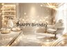 ♪お誕生日おめでとうございます！　【フェイシャル】前後1カ月対応