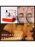 春CP【贅沢】ララピール+ハイドロゲルマスクパック＋深層リンパ60分¥34000⇒