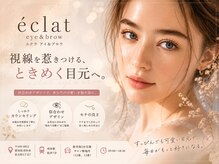 エクラ(eclat)