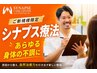 【あらゆる身体の不調に!】ご新規様限定★シナプス療法6600円