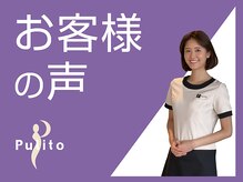 プリート 銀座店(Pulito)/【お客様の声】
