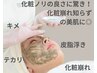 【化粧崩れでお悩みの方】剥離なし！REL'ABEAUTEハーブピーリング×幹細胞