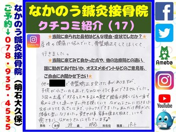 なかのう鍼灸接骨院/クチコミ・評判を紹介 Vol.17