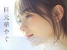 平日限定【バインドロック】ボリュームつけ放題￥7,150(オフ込み)