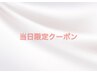 当日限定!頭まで全身すっきり!全身リンパ60分+ヘッドスパ ¥10300→¥7800