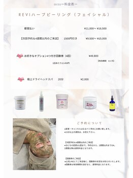 紬/メニュー表（顔ハーブ）