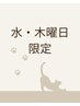 【水・木曜日限定】全身もみほぐし+ヘッドマッサージ60分5000円