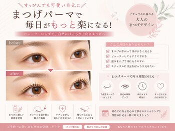 カフナ アンド チル(Kahuna&chill)の写真/一人一人に似合うデザインを提案！似合わせまつげパーマで、あなたの魅力を最大限に引き出す♪
