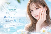 ベルナ(Beruna)