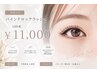 【オフ込】ボリュームNO1☆バインドロックラッシュ100束 ￥11000