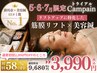 《人気NO.1》【美容鍼☆58%OFF☆彡】筋膜リフト美容鍼が¥9,680→￥3,990