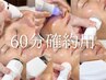 ＊迷った方へ＊選べるフェイシャルエステ60min確約用