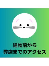 ほしにはろー/建物前からのアクセス