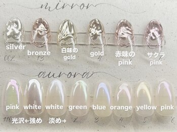 オーロラ・ミラーの色サンプル