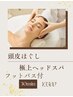 初めてのドライヘッドスパ!極上リラックスお試しコース30分 メンズも可