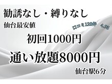 女性専用セルフホワイトニング 仙台駅前店の雰囲気（勧誘なし/縛りなし/女性専用/完全個室/個室/仙台駅/6分/駅近）
