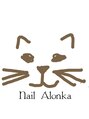 ネイル アロンカ(Nail Alonka) 糸井川 留美子