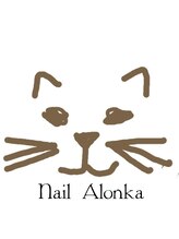 ネイル アロンカ(Nail Alonka) 糸井川 留美子