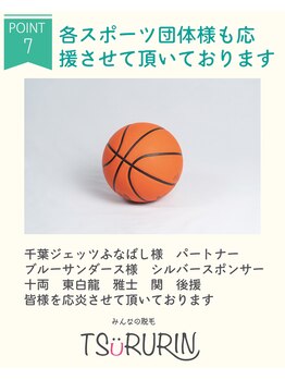 ツルリン 船橋店(TSURURIN)/スポーツも全力応援！