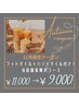 11月限定！当店最長コース♪ハンドオイル+フットオイル付き♪トータル90分！