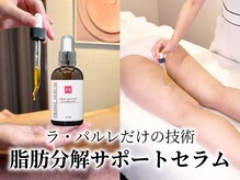 高濃度プライムセラムで痩身ケアの準備