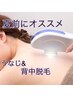 おススメ～夏までに！魅せる背中とうなじセット脱毛☆6,490円