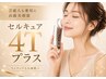好評につき期限延長!☆芸能人も愛用!最強リフトアップ◎セルキュア4T Plus