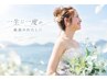 《ブライダル/結婚式前》1Day直前人気No.1　小顔＆上半身痩身ケア