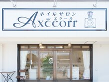 ネイルサロン エクール(Axceorr)