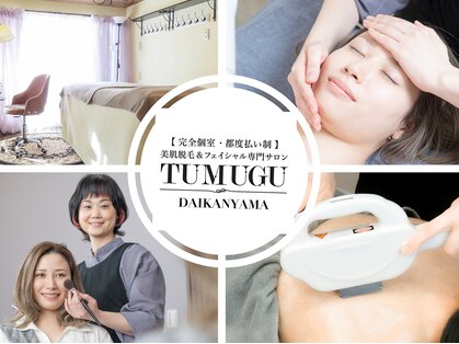 ツムグ 代官山店(TUMUGU)の写真