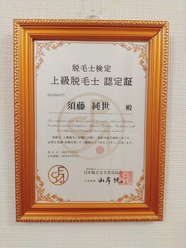 エクラ(eclat)/上級脱毛師の資格を取得しました