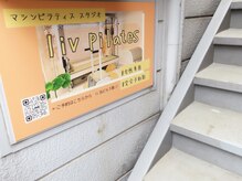 リビピラティス(liv pilates)/階段横のこの看板が目印です♪