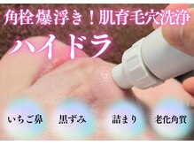 ユウビジン(YOU美人)/極限まで肌に優しい肌育毛穴洗浄