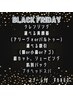 【11/14～11/30まで】ブラックフライデークーポン