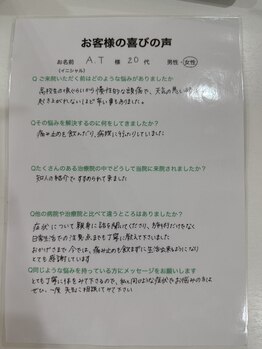 整体院 翔/お客さまの声