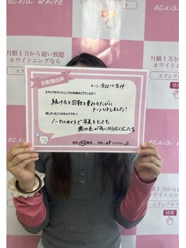 エクシアホワイトニング エミフルMASAKI店/お客様の口コミをご紹介★