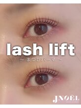 ジェノール 飾磨本店(JNOEL)/ダメージレス！まつげパーマ