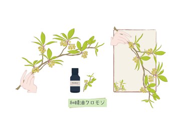 アウン(aUN)/クロモジ