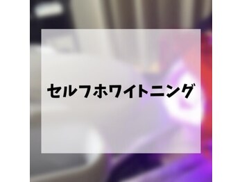 プリンセスローズ 富士店(Princess Rose)/▼▼セルフホワイトニング▼▼