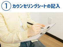 秋山駅前整骨院/カウンセリングシートの記入