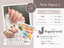 スクワラル(Squirrel)